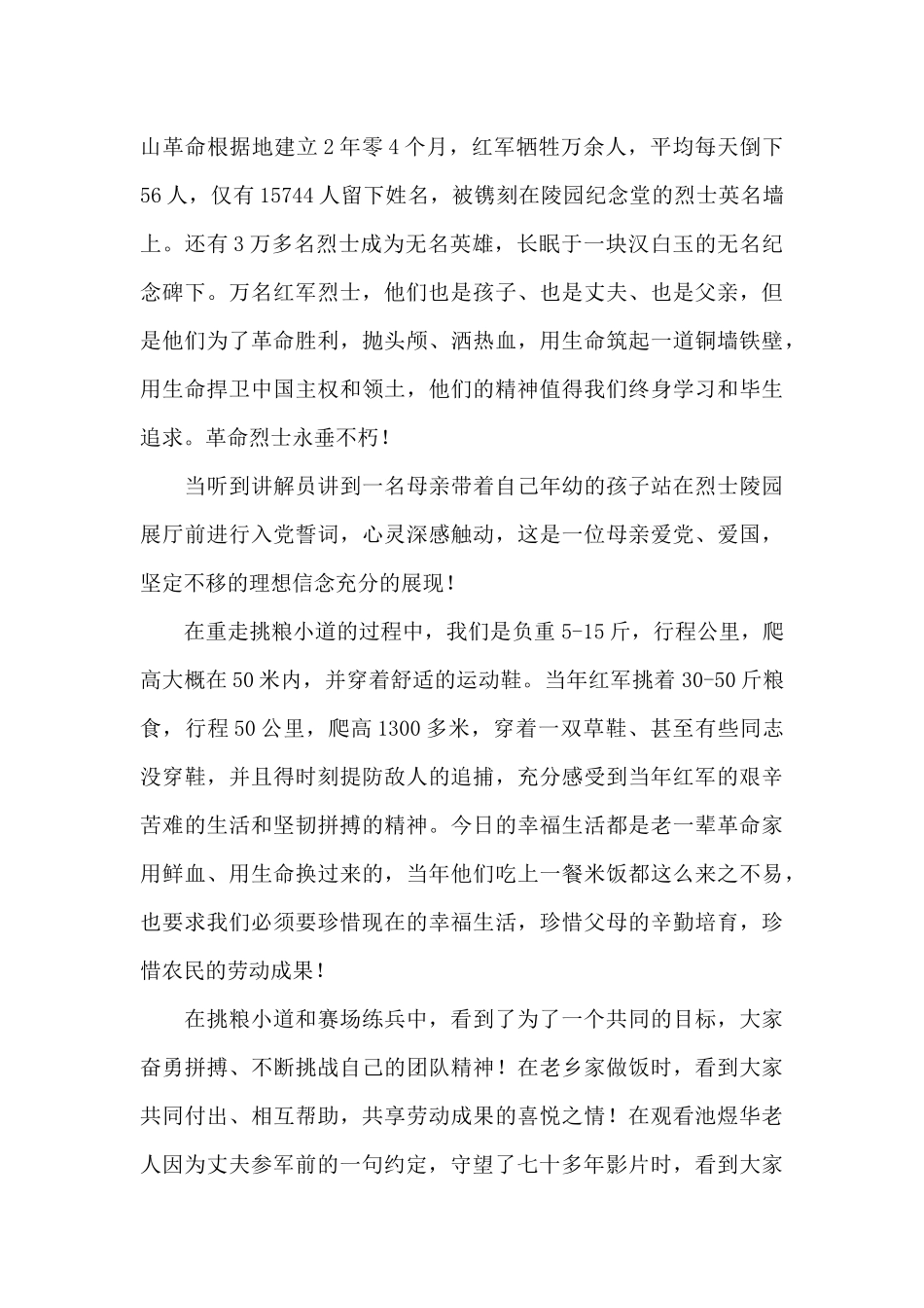 井冈山党史学习教育心得体会5篇_第3页