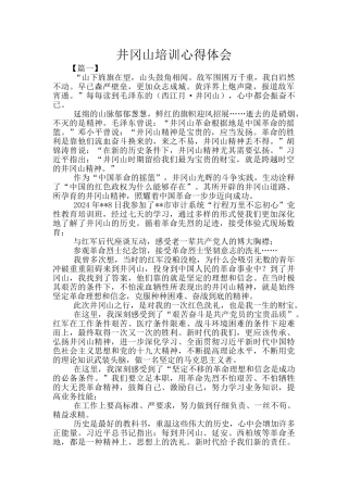 井冈山培训心得体会