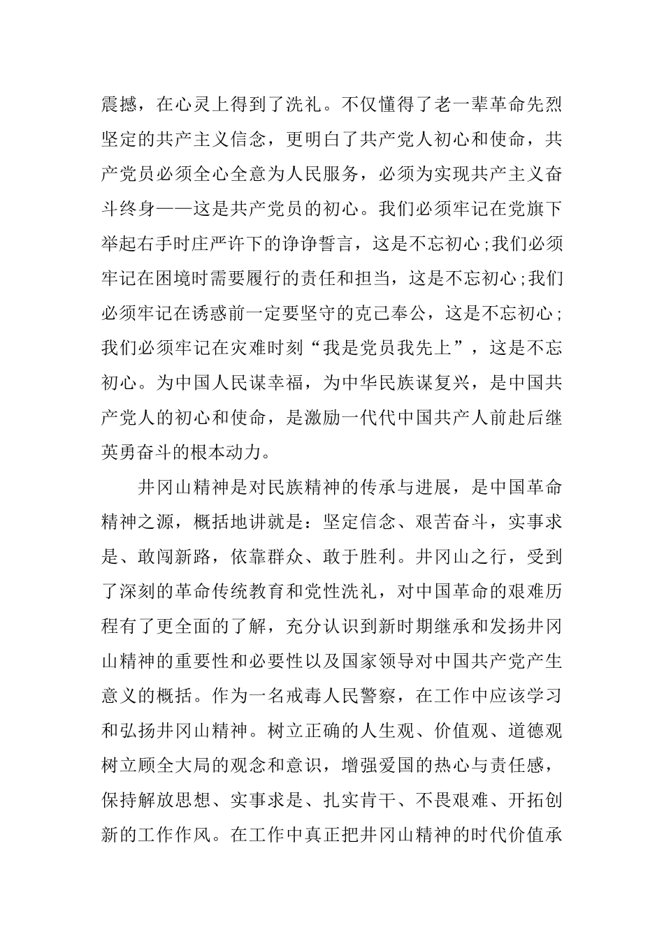 井冈山培训学习心得体会_第2页