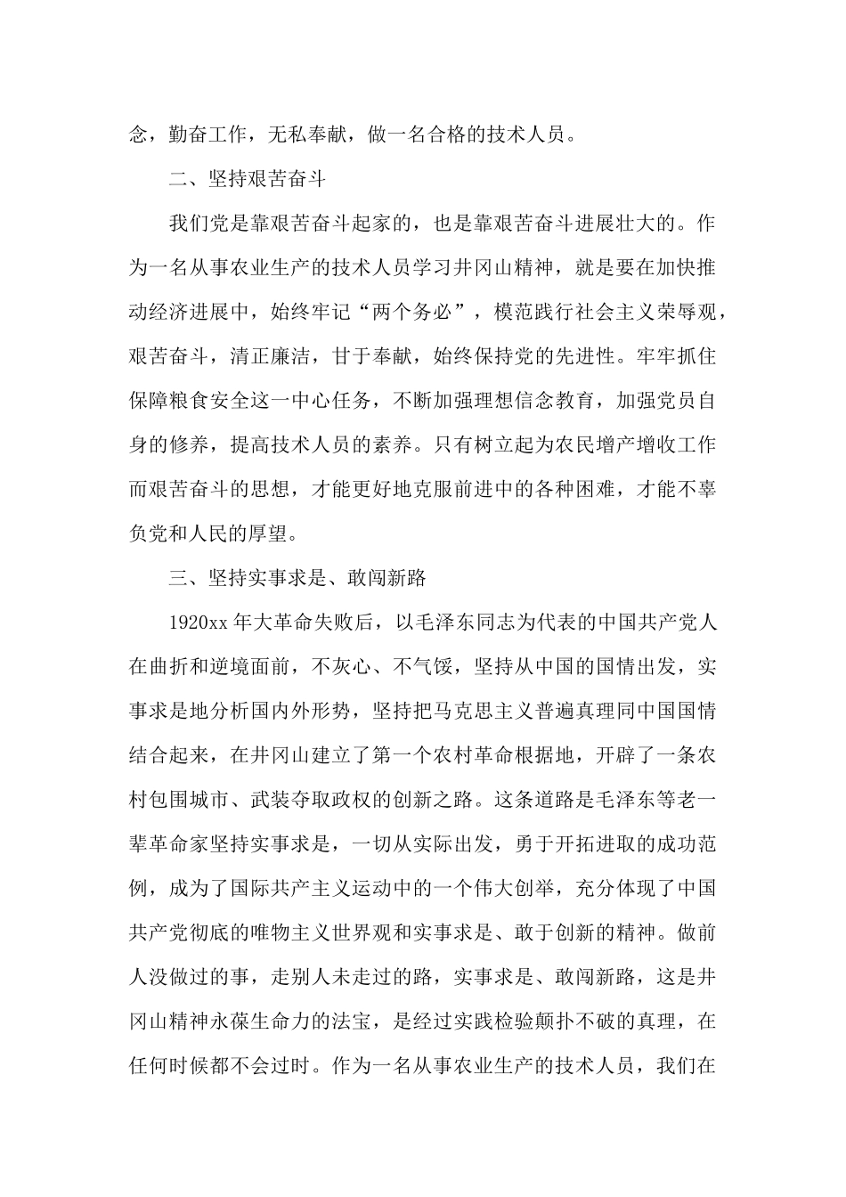 井冈山培训心得感言_第2页