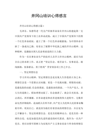 井冈山培训心得感言