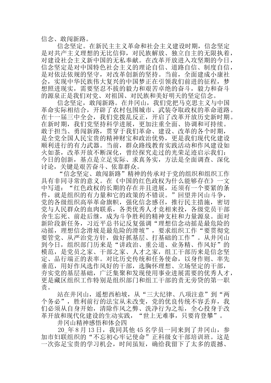 井冈山精神的理解和感悟精选四篇_第3页