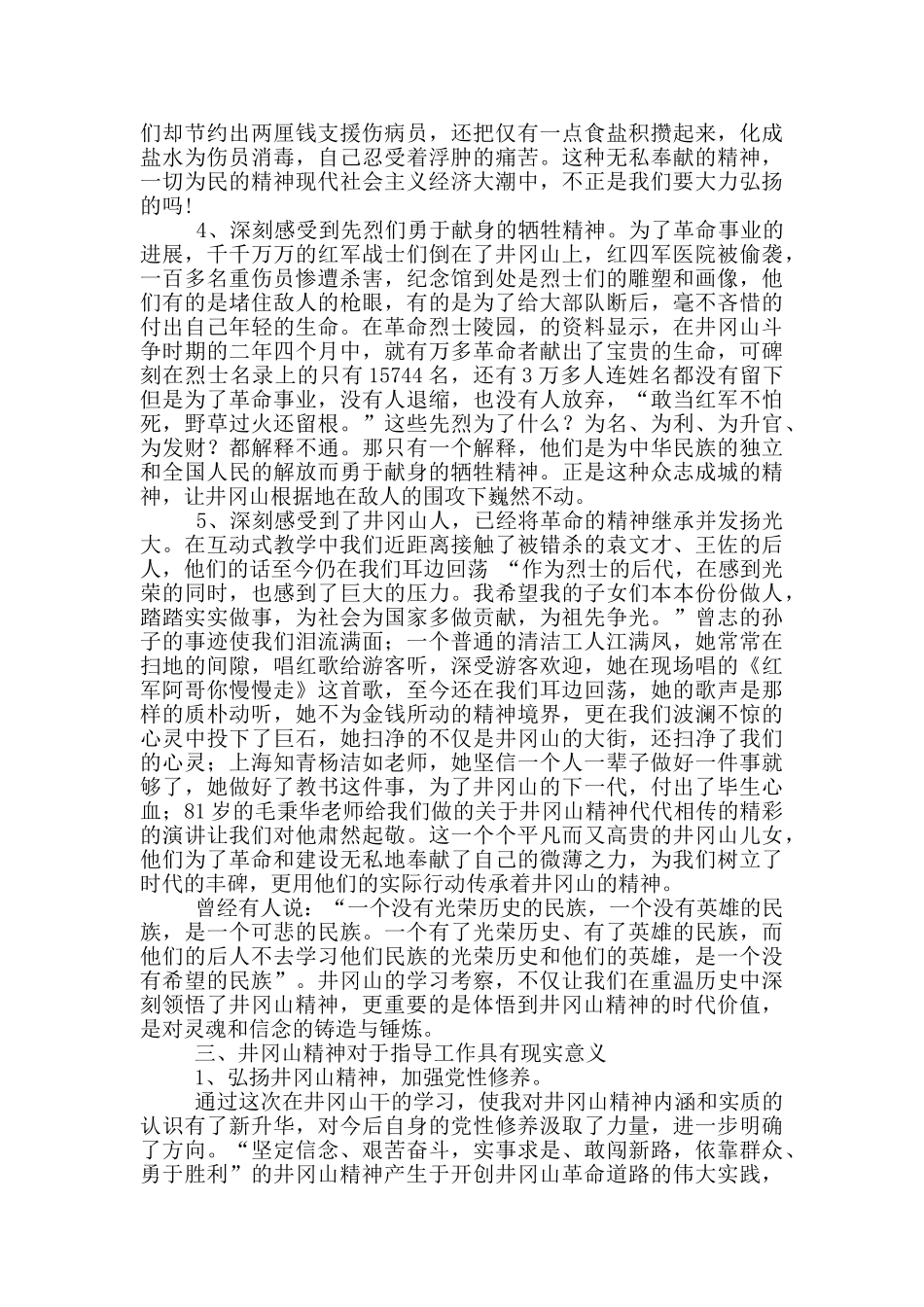 井冈山精神学习总结20篇_第3页
