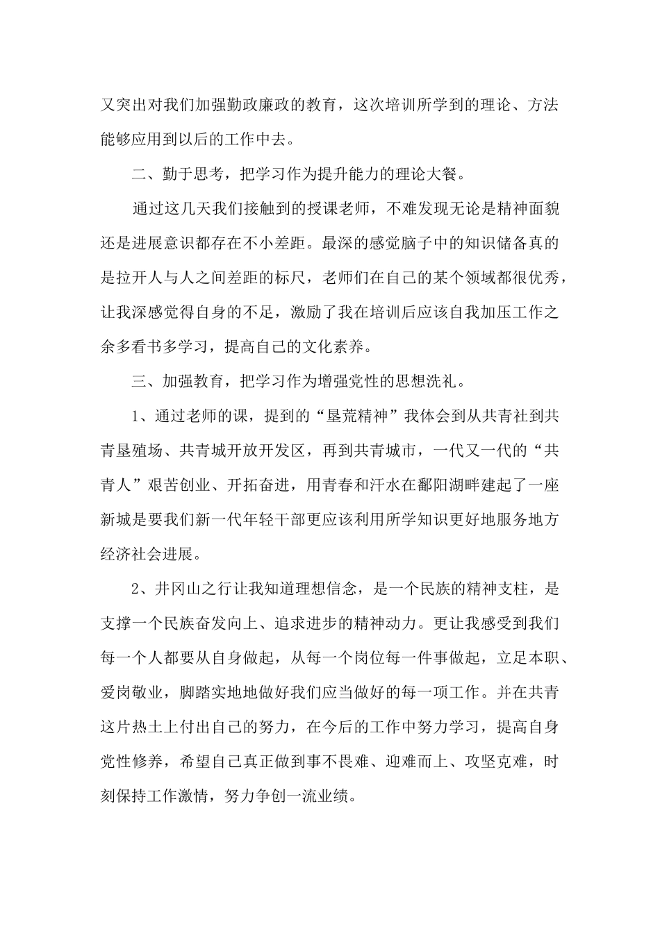 井冈山青干班培训心得_第2页