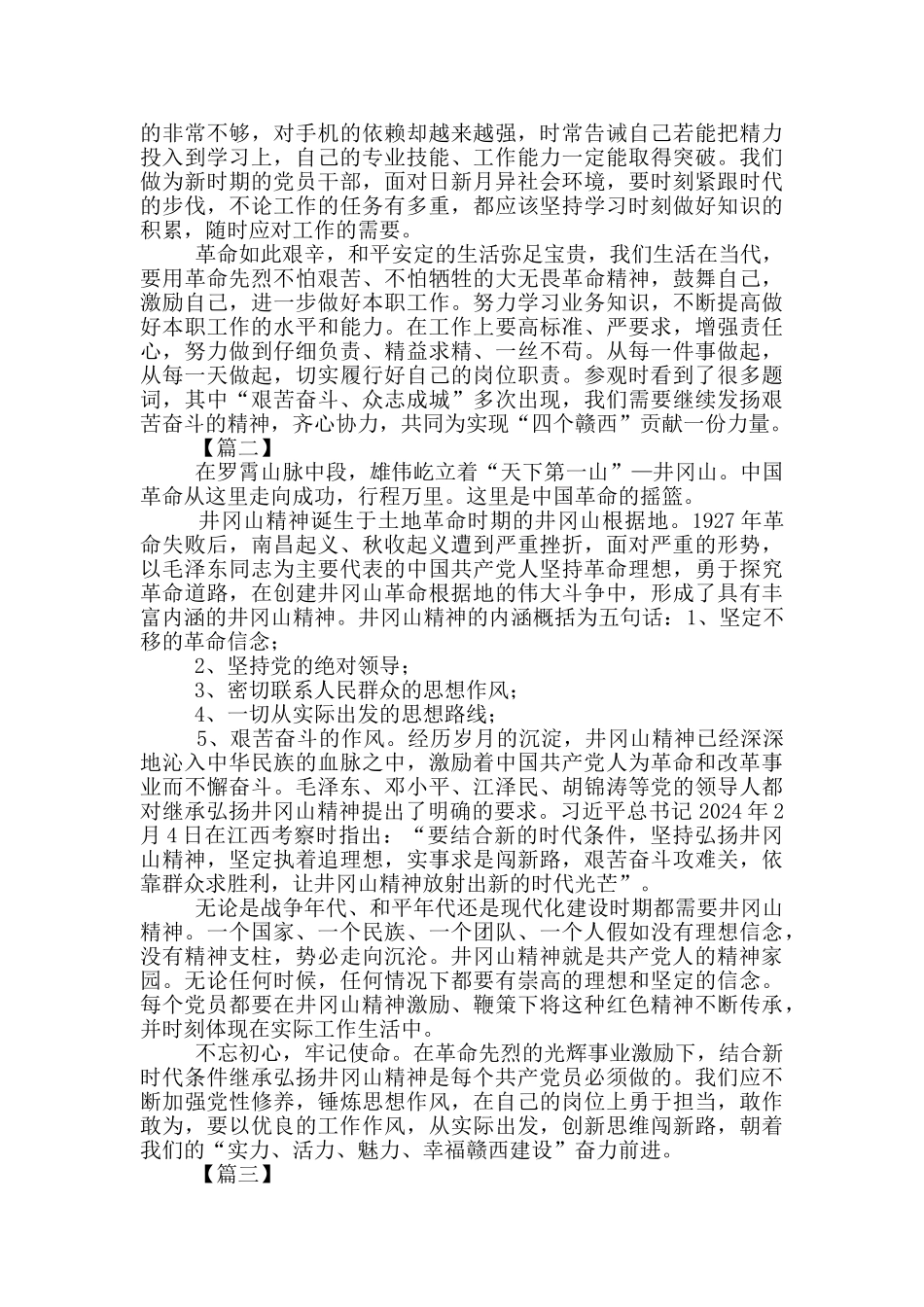 井冈山红色教育培训心得体会_第2页