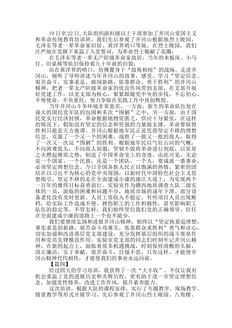 井冈山红色教育培训心得体会_第3页