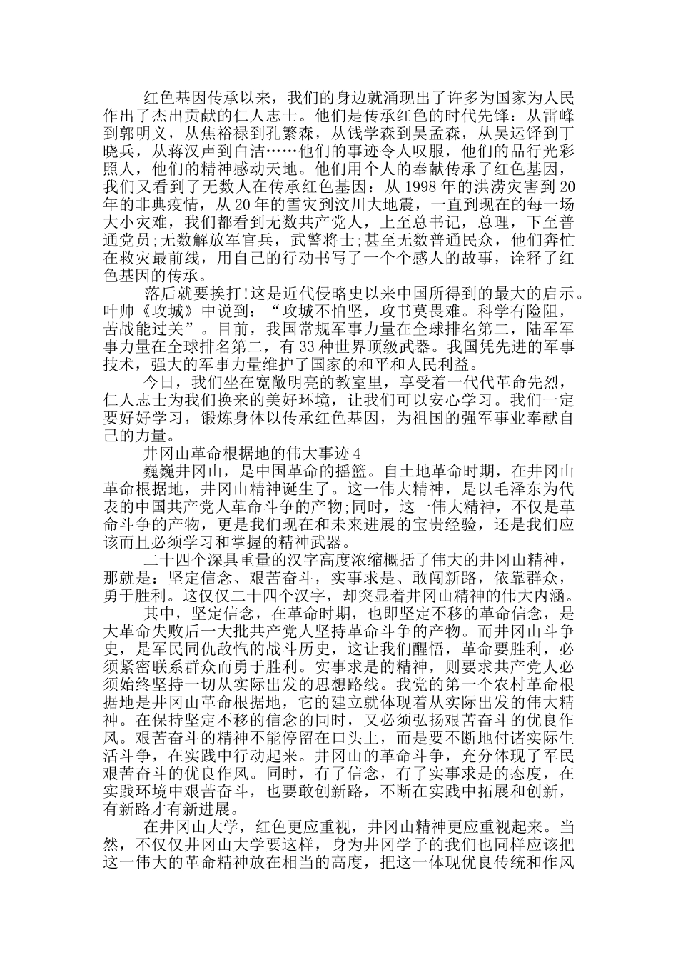井冈山革命根据地的伟大事迹1000字_第3页