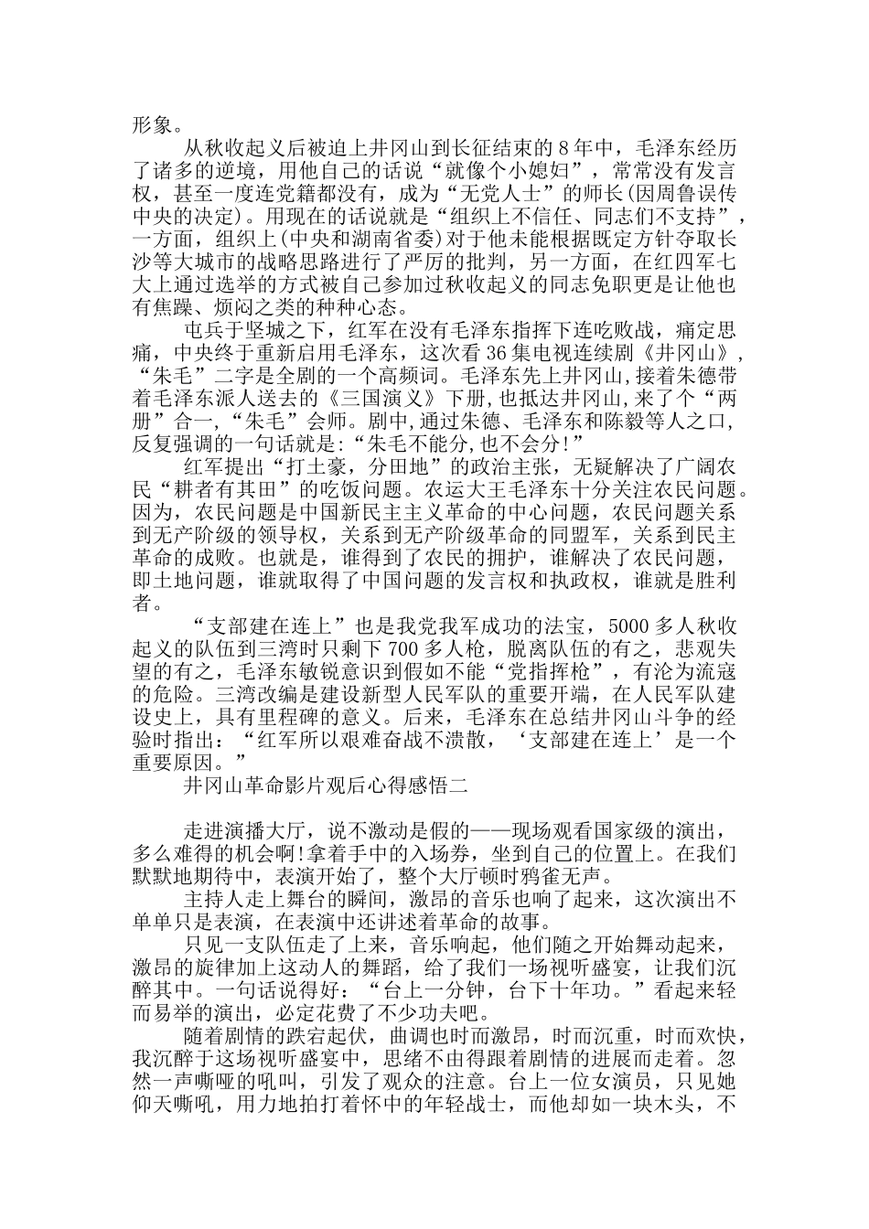 井冈山革命影片观后心得感悟_第2页
