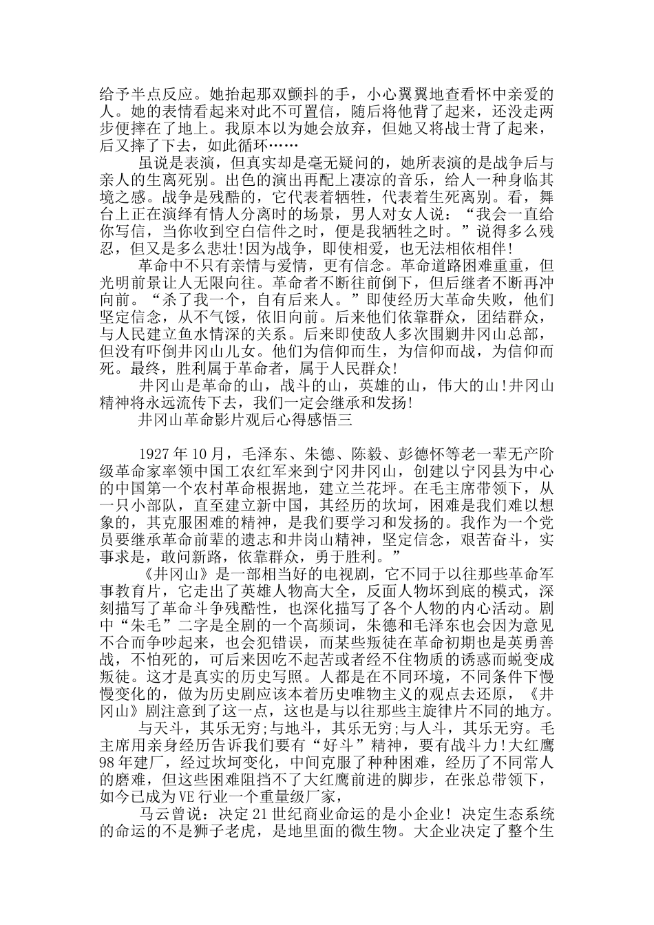 井冈山革命影片观后心得感悟_第3页