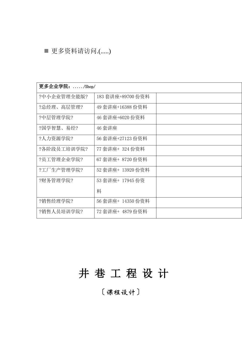 井巷工程设计要点_第1页