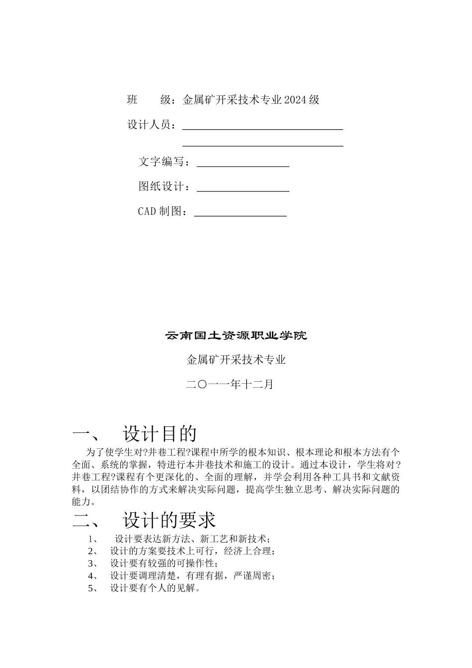 井巷工程设计要点_第2页