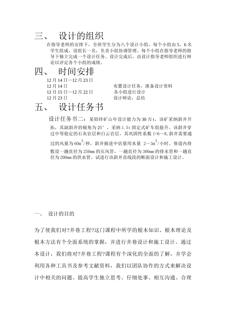 井巷工程设计要点_第3页