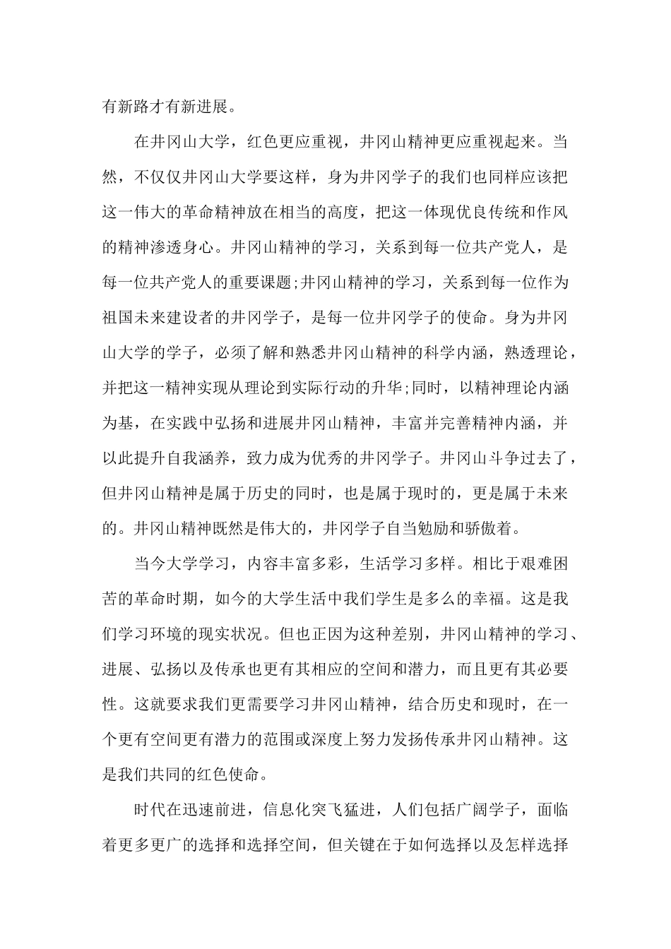 井冈山革命精神学习心得五篇_第2页