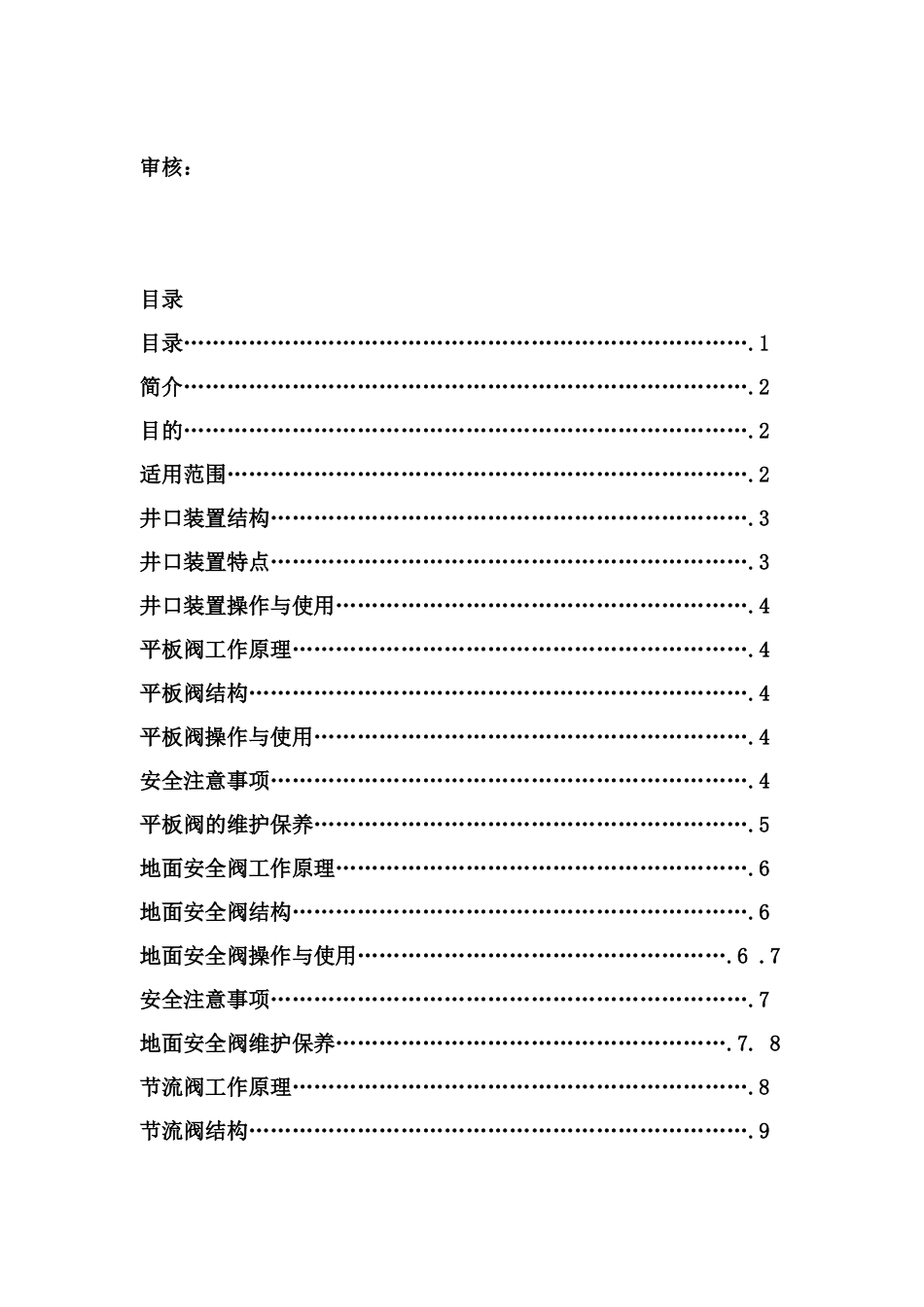 井口装置维护与操作指南_第2页