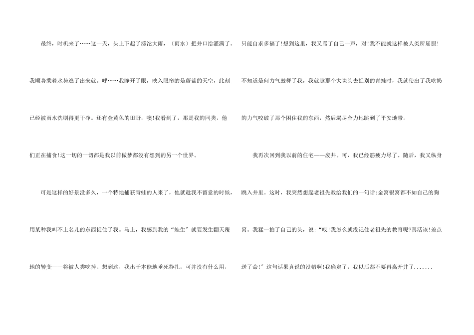 井底之蛙成语故事5篇_第3页