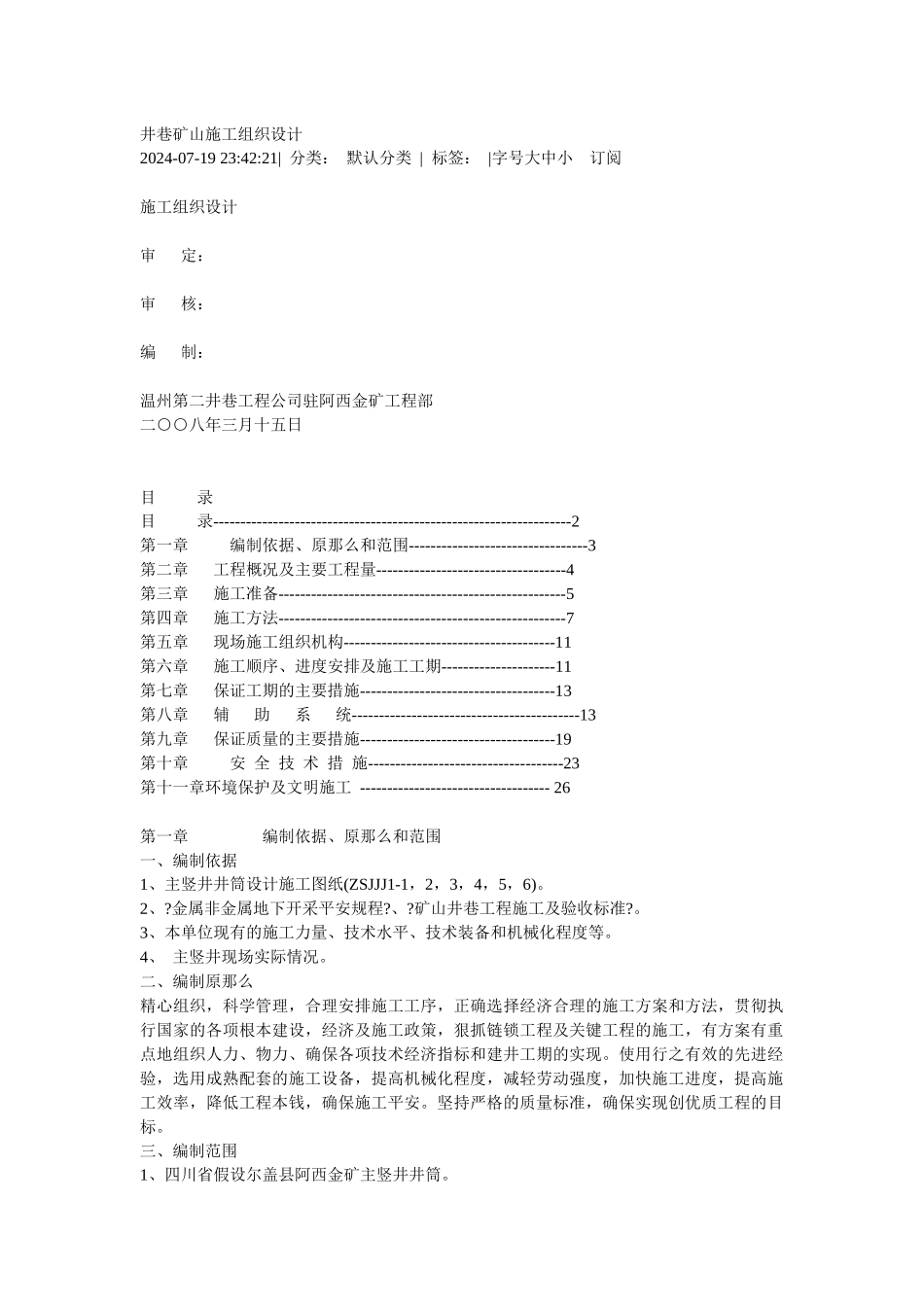 井巷矿山施工组织设计_第1页
