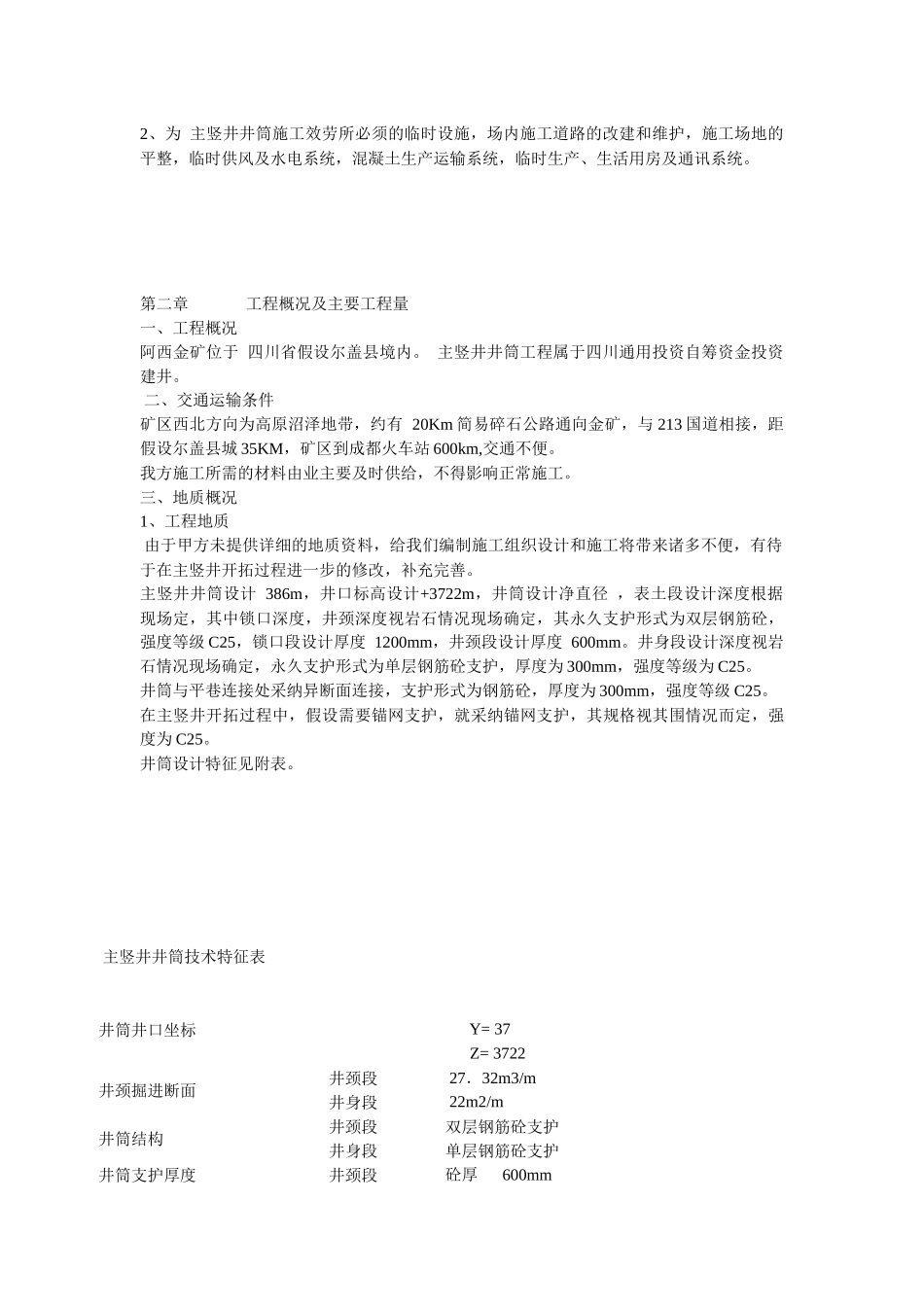 井巷矿山施工组织设计_第2页