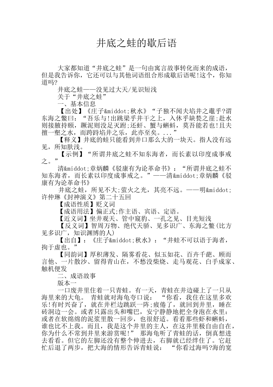 井底之蛙的歇后语_第1页