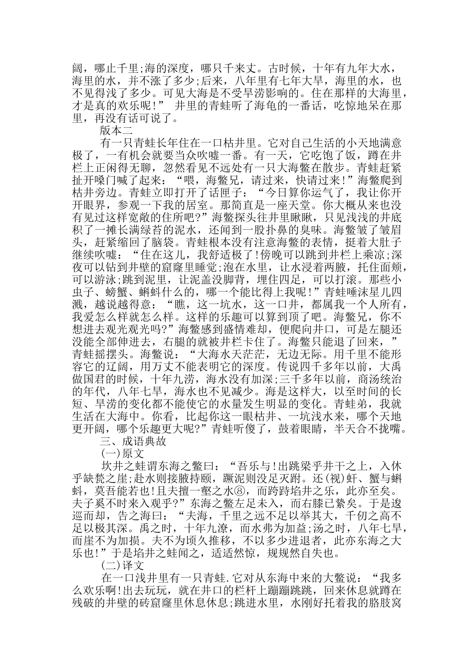 井底之蛙的歇后语_第2页