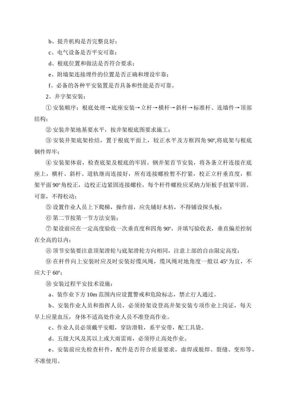 井架专项施工方案_第2页