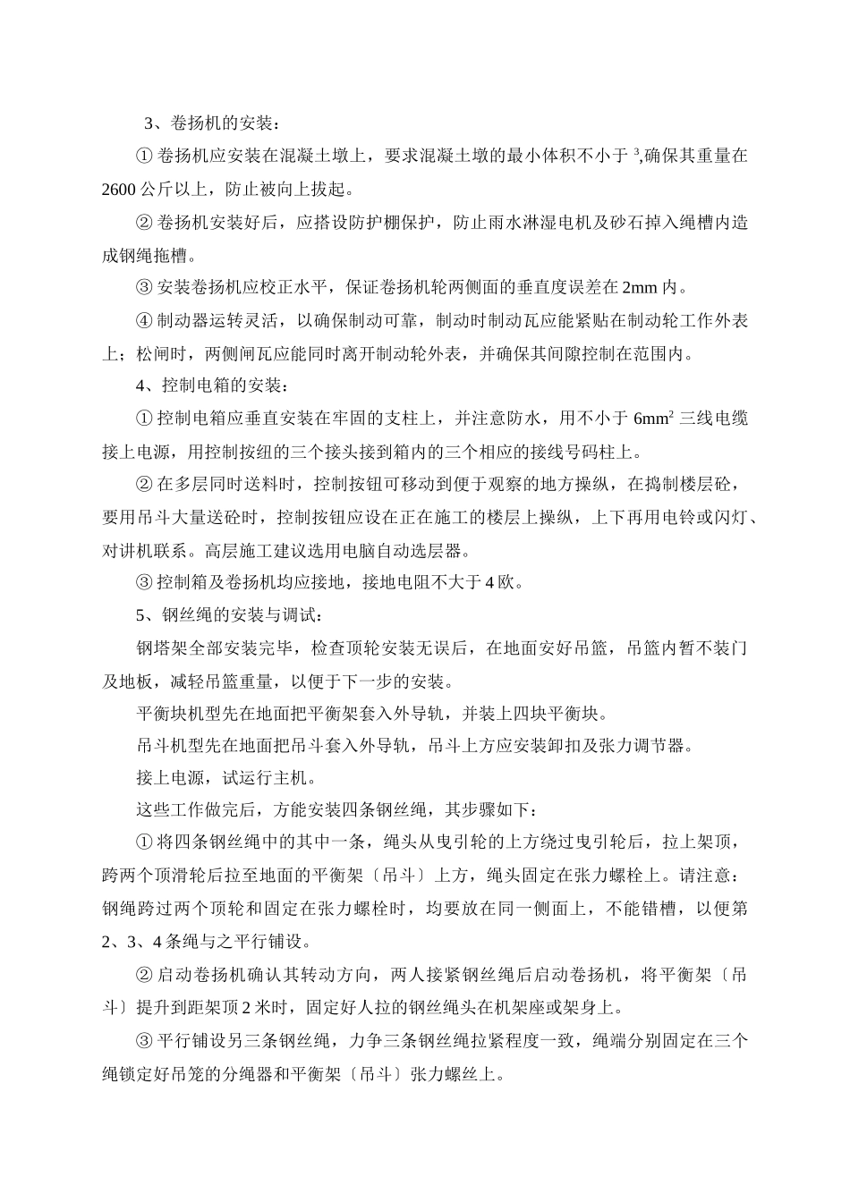 井架专项施工方案_第3页
