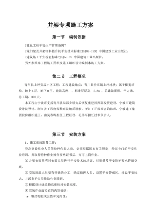 井架专项施工方案
