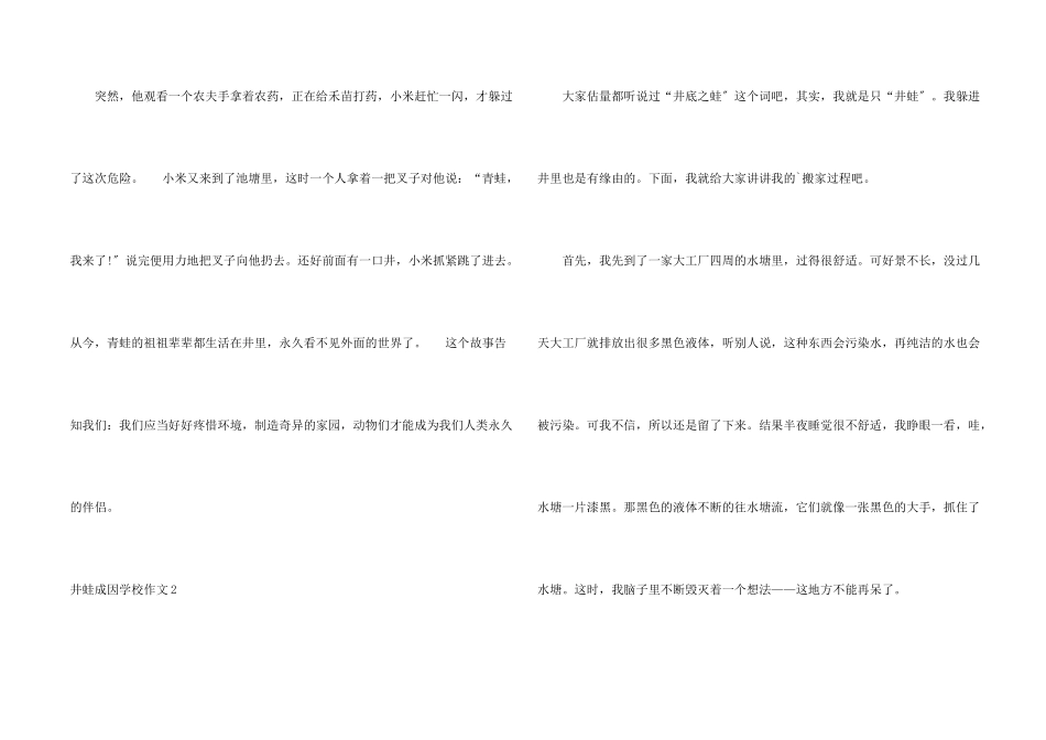 井蛙成因小学_第2页