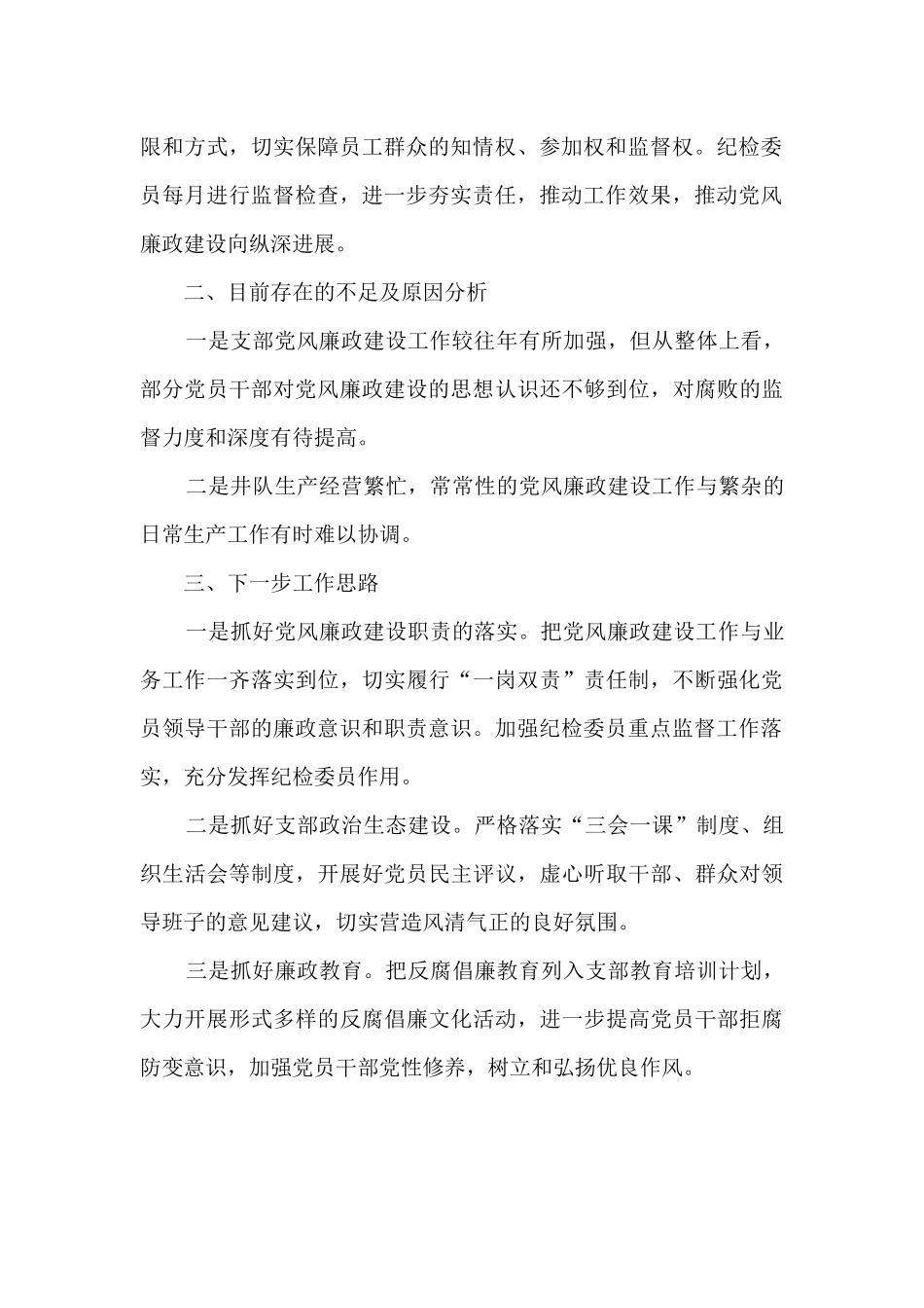 井队党风廉政建设工作总结_第2页