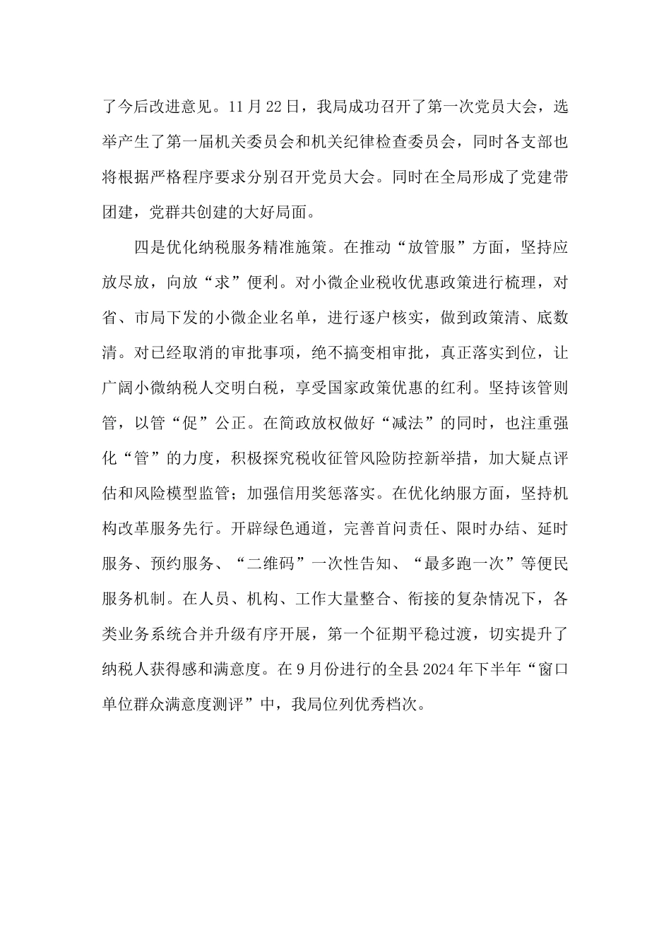 井陉县税务局XX年工作总结_第2页