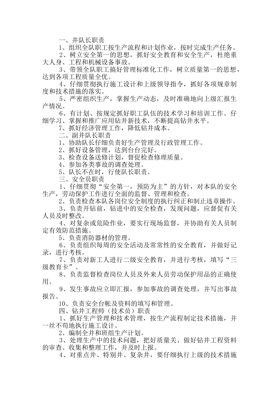 井队队长岗位职责_第2页
