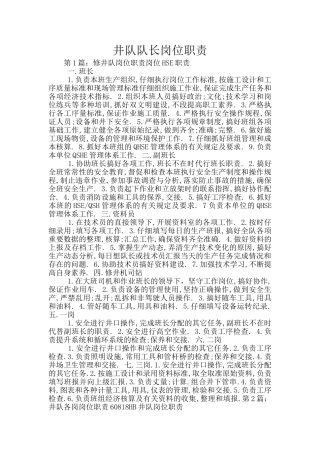 井队队长岗位职责