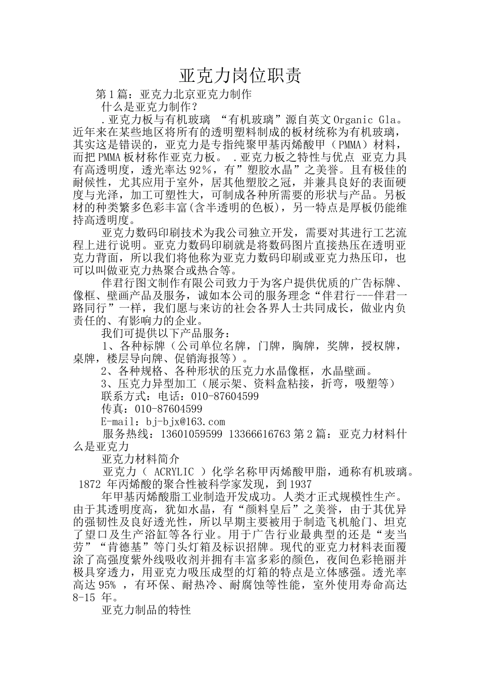 亚克力岗位职责_第1页