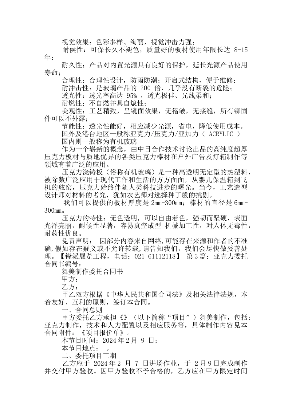 亚克力岗位职责_第2页