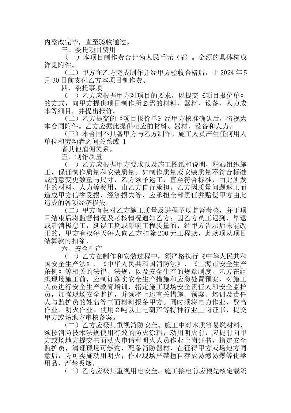 亚克力岗位职责_第3页