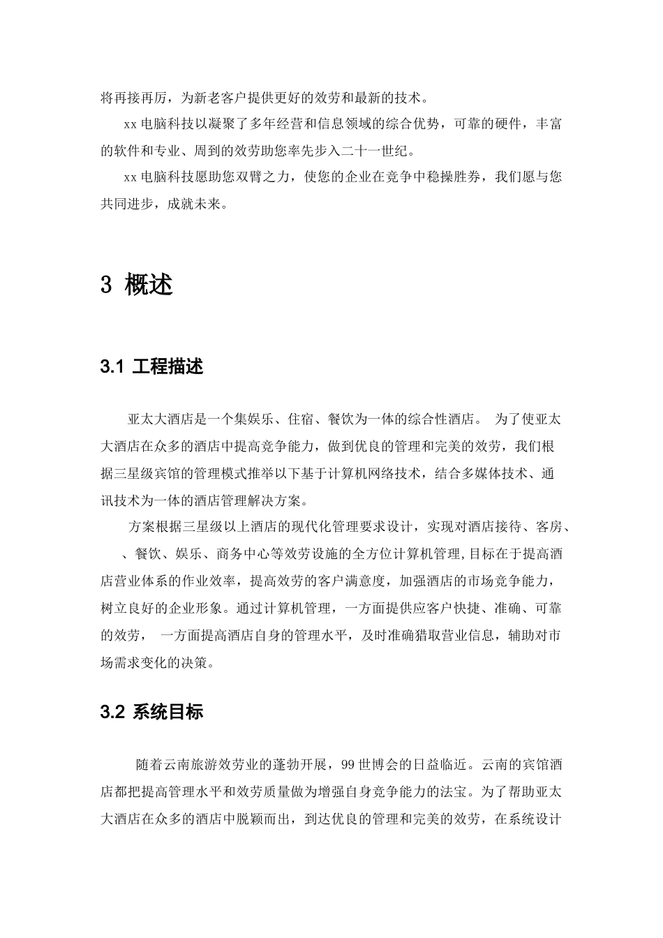 亚太酒店方案_第2页