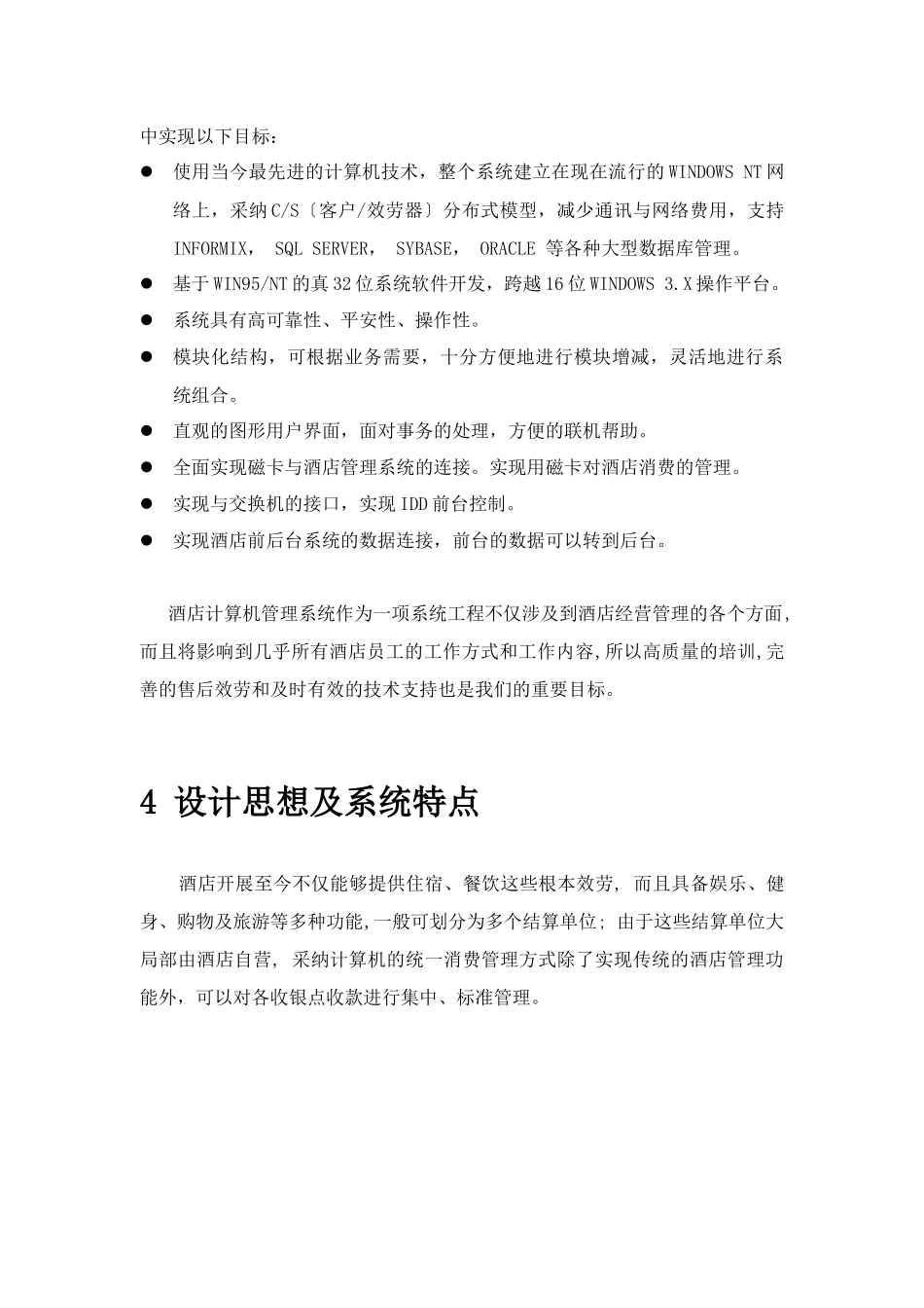 亚太酒店方案_第3页