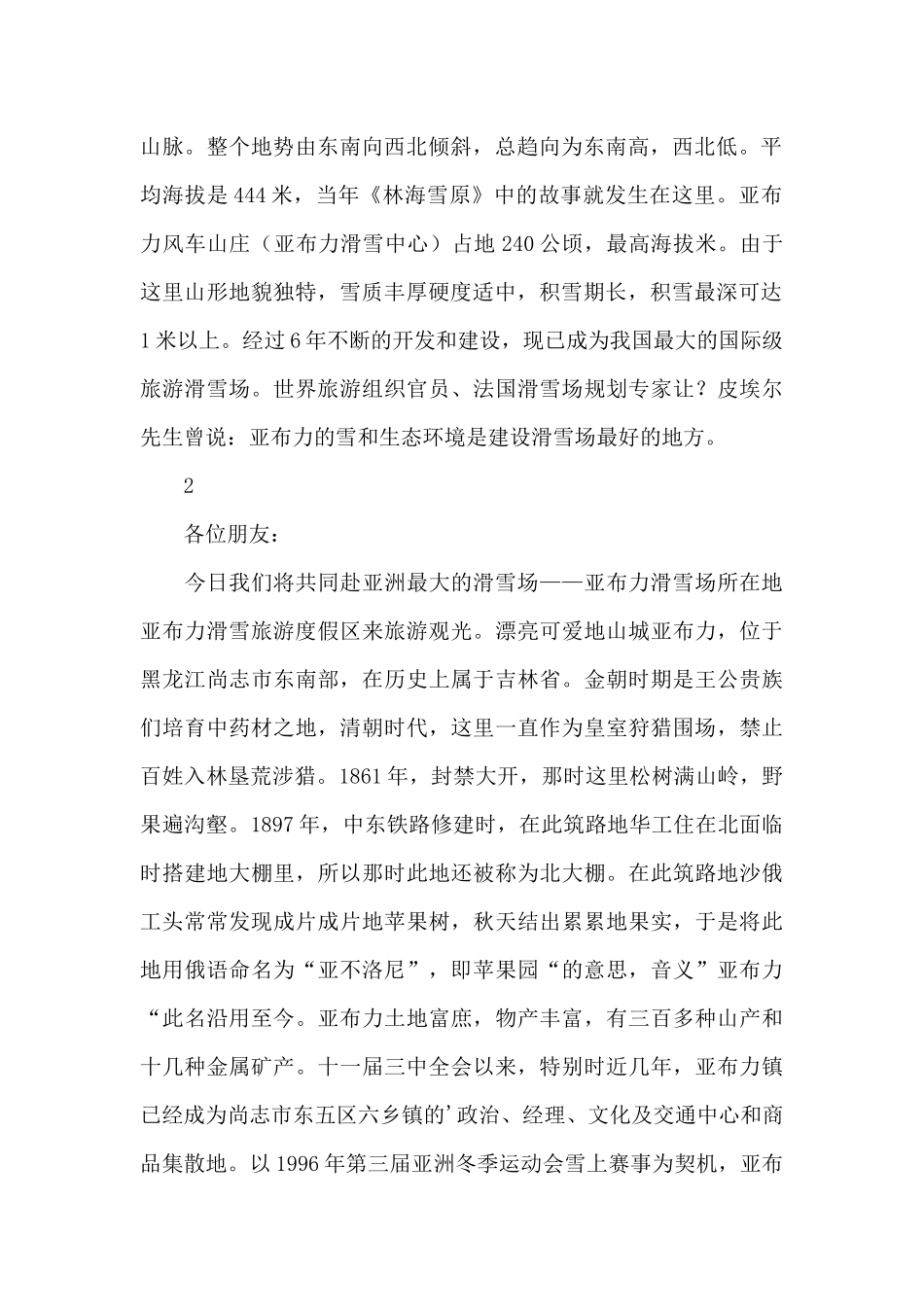 亚布力滑雪场导游词_第2页