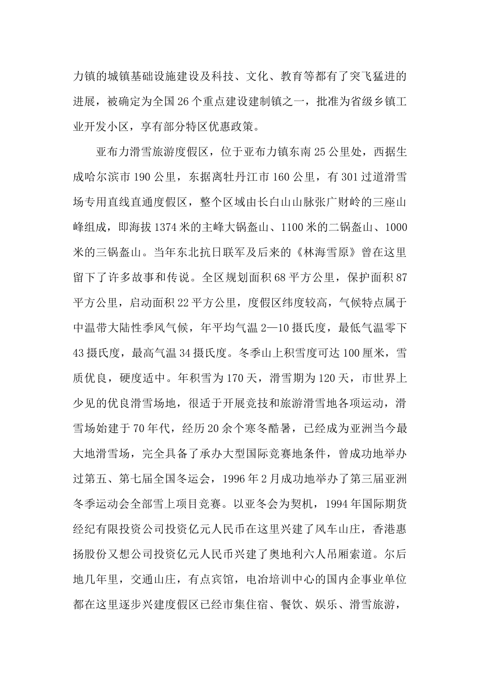亚布力滑雪场导游词_第3页