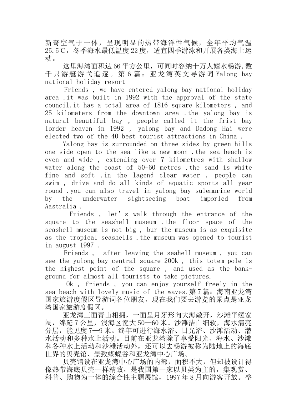 亚龙湾导游词_第3页