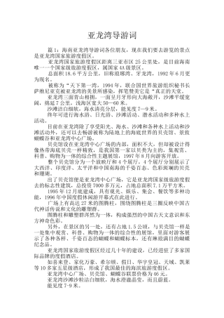 亚龙湾导游词