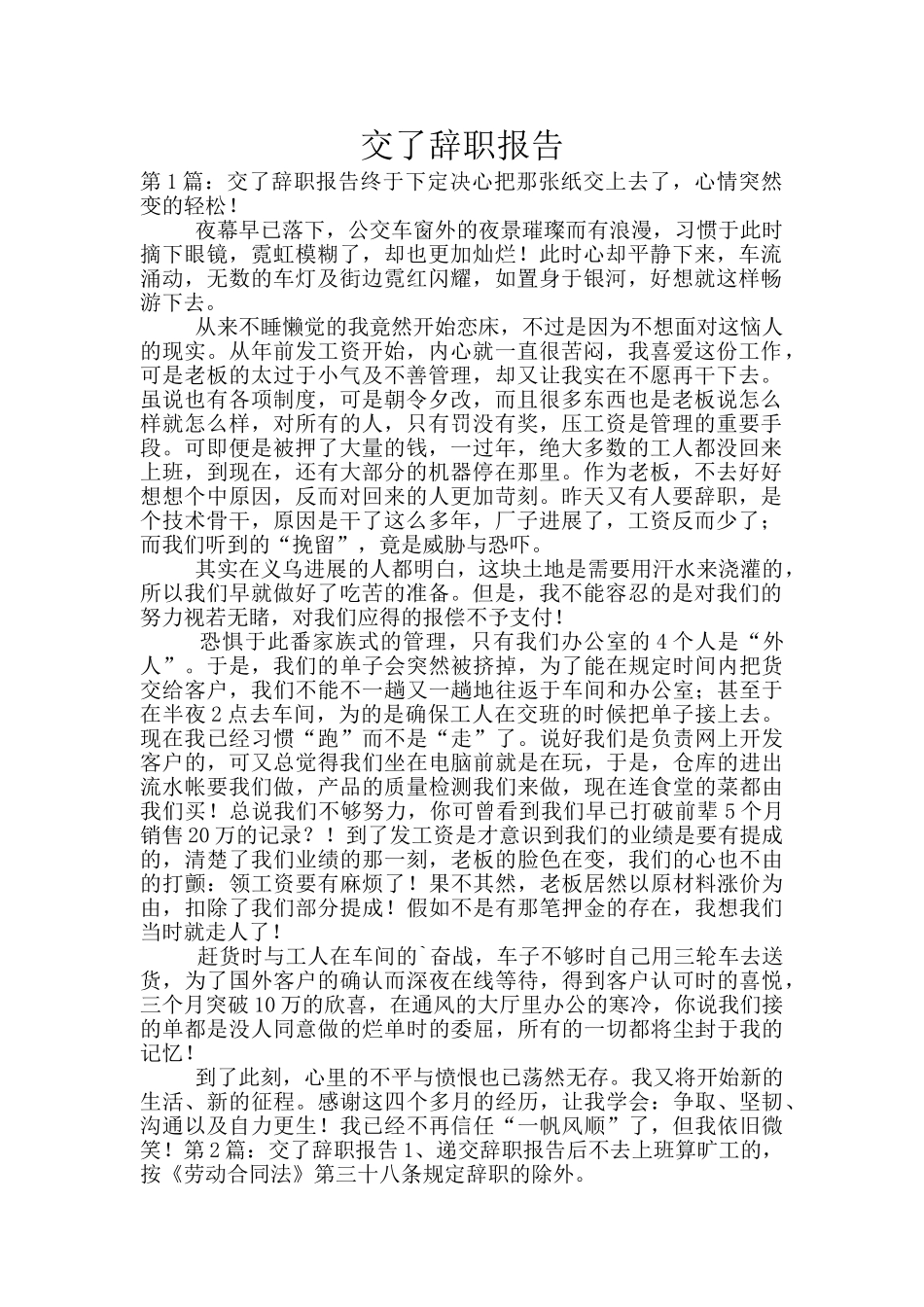 交了辞职报告_第1页
