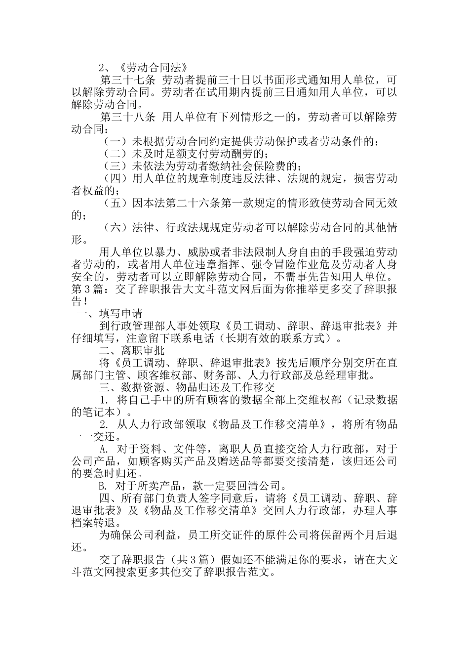 交了辞职报告_第2页