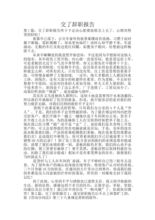 交了辞职报告