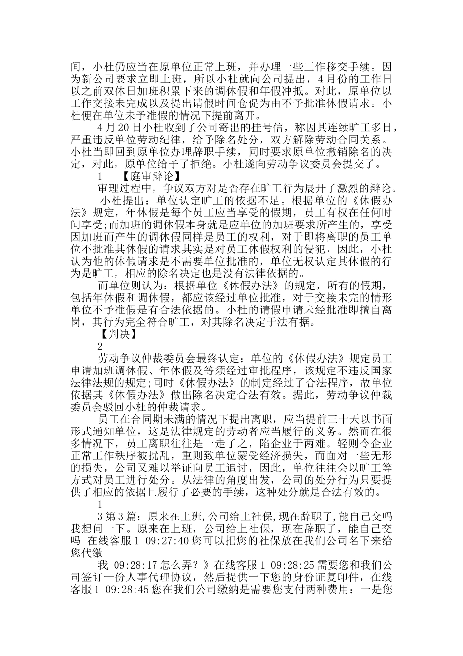 交了辞职报告能不能马上走_第2页