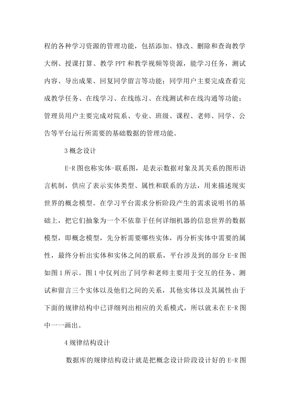 交互式移动学台数据库设计研究_第2页