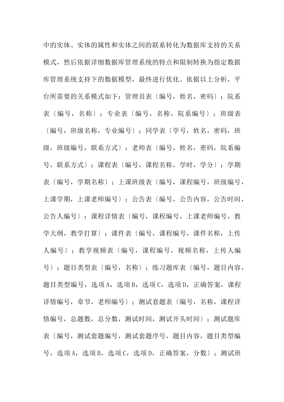 交互式移动学台数据库设计研究_第3页