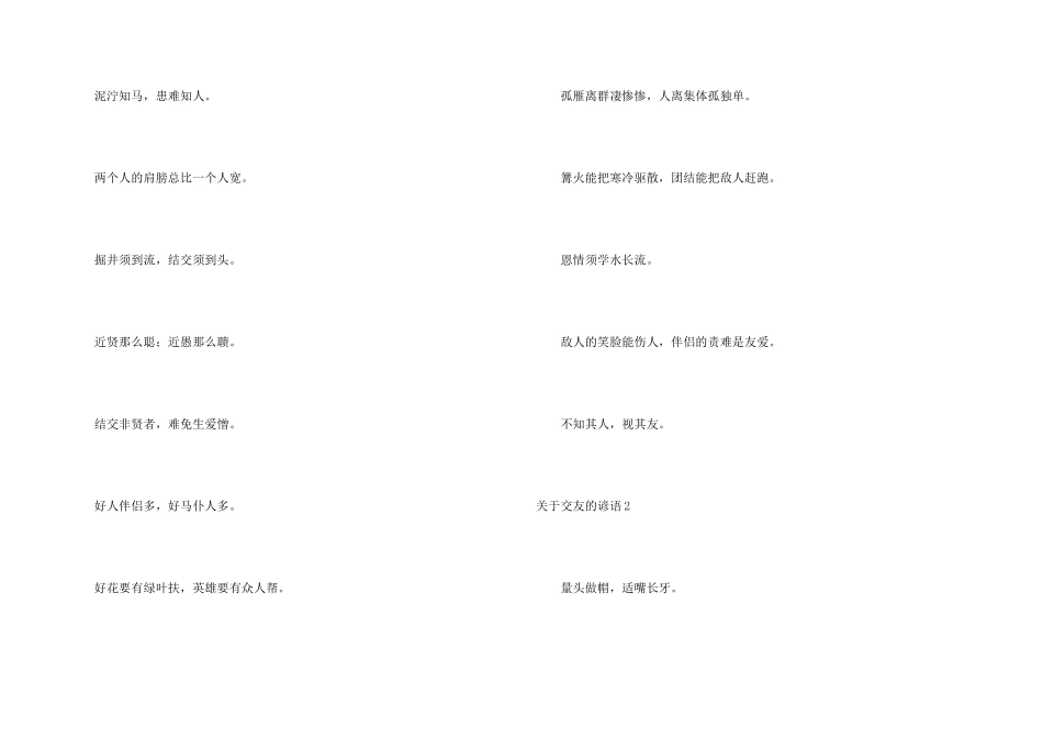 交友的谚语9篇_第2页