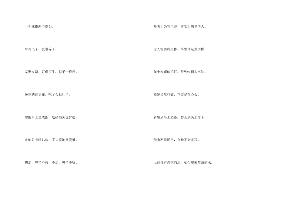 交友的谚语9篇_第3页