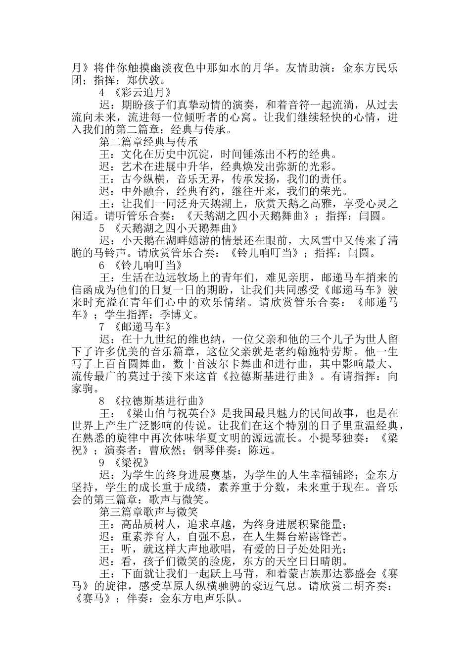 交响乐主持词_第2页