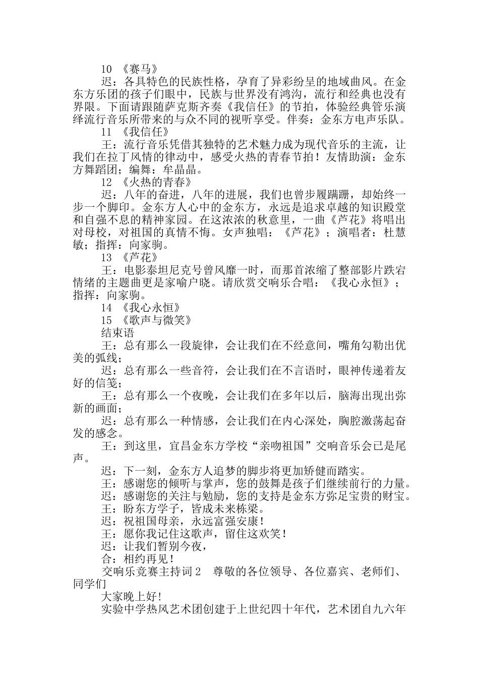 交响乐主持词_第3页